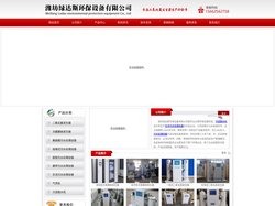 潍坊绿达斯环保设备有限公司 - 污泥脱水机,气浮机,生活污水处理设备