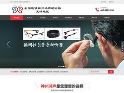 天津助听器-斯达克|瑞声达|奥迪康|峰力|西门子||瑞士|丹麦|欧仕达|万聆|天津儿童老人隐型助听器