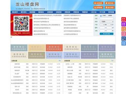 龙山楼盘网-龙山房产网-龙山二手房