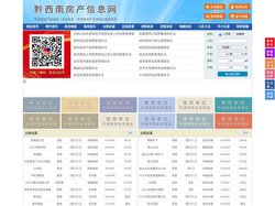 黔西南房产信息网-黔西南房产网-黔西南二手房
