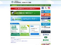 日本高等学校・中学校ゴルフ連盟