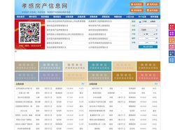 孝感房产信息网-孝感房产网-孝感二手房