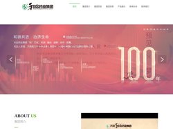 天津和治药业集团