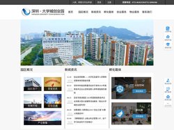 深圳大学城创业园