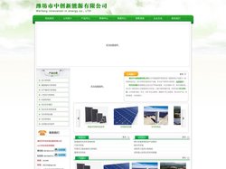 潍坊市中创新能源有限公司 - 光伏发电,风光互补路灯,风力发电机