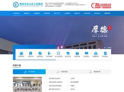 雅安市名山区人民医院