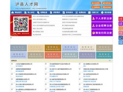 泸县人才网-泸县人才招聘网-泸县招聘网