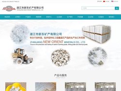 新东矿产_新东矿产公司_湛江市新东矿产有限公司