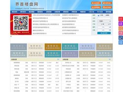 界首楼盘网-界首房产网-界首二手房