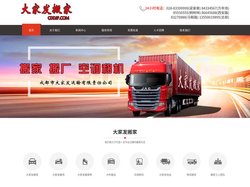 成都大家发搬家公司,成都搬家,搬厂电话:83399999