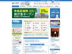 札幌市公式ホームページ - City of Sapporo