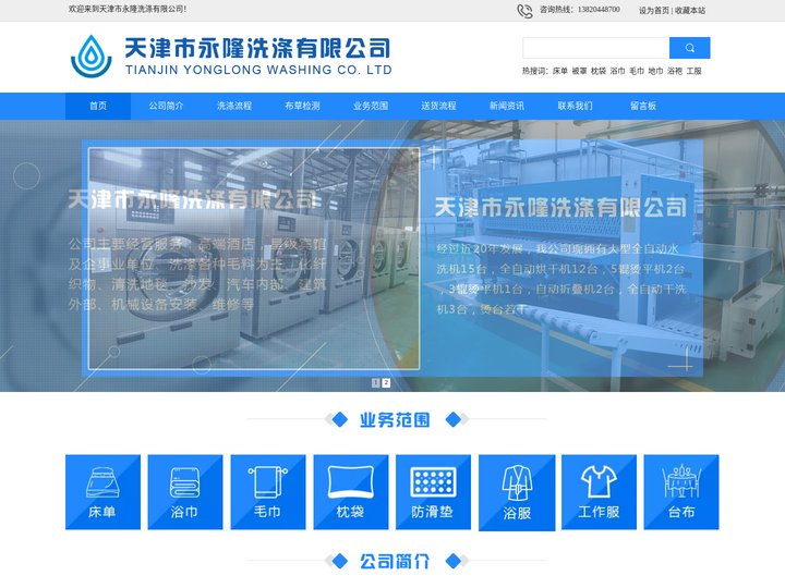 天津酒店布草洗涤_布草清洗_用品洗涤_天津永隆洗涤有限公司