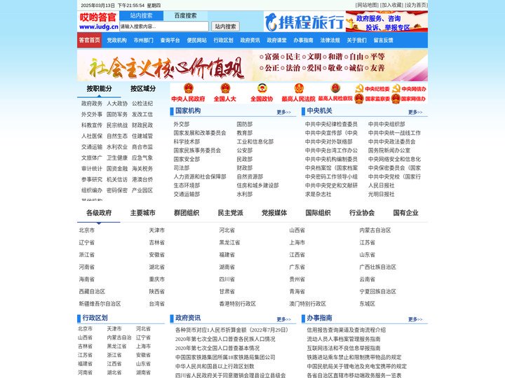 哎哟答官_专注政府网站导航与查询服务