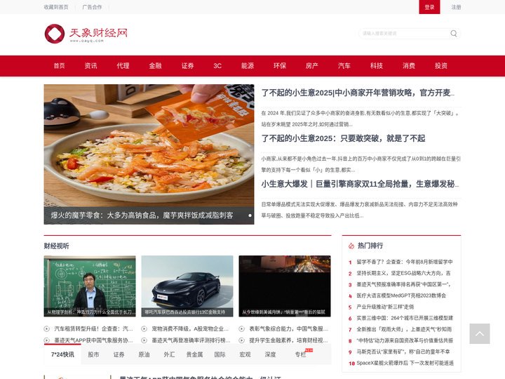 天象财经网-专业财经门户网站!
