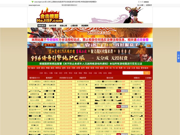 Www.HeJiSF.Com,英雄合击私服,新开合击私服,刚开合击传奇,传奇私服发布网
