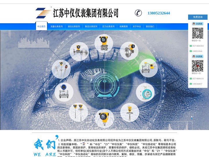 江苏中仪仪表集团有限公司