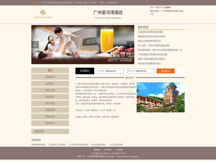 广州星河湾酒店-首页