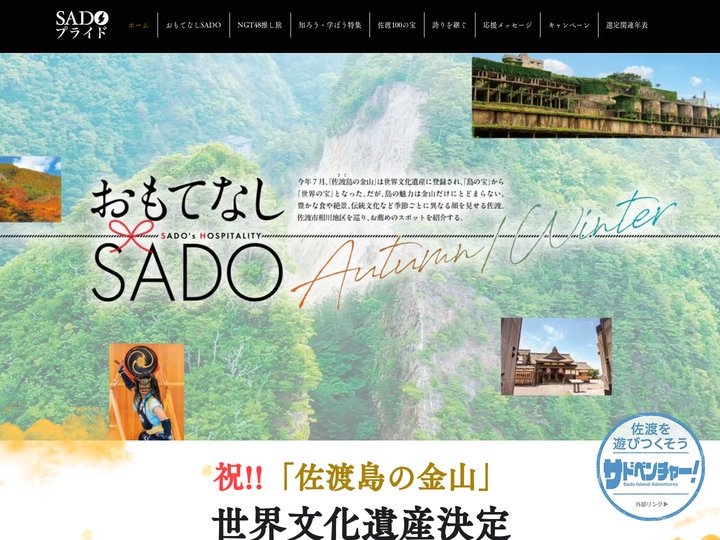 Sadoプライド | 新潟日報