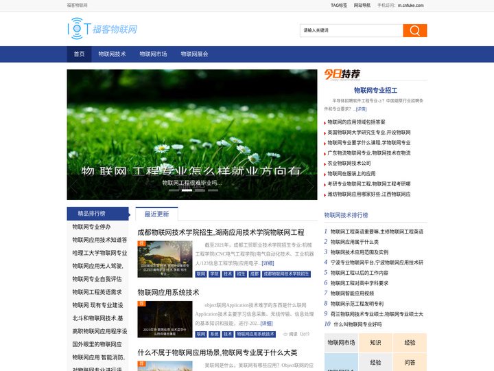 福客物联网 - 专注于物联网相关提供解决方案平台