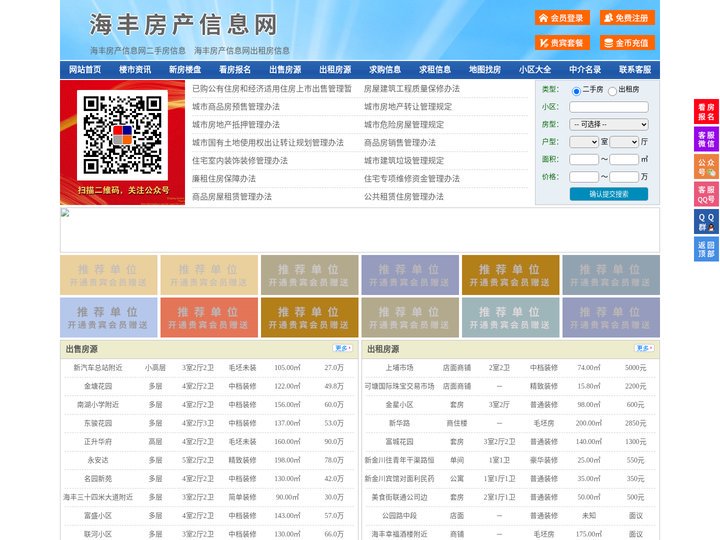 海丰房产信息网-海丰房产网-海丰二手房