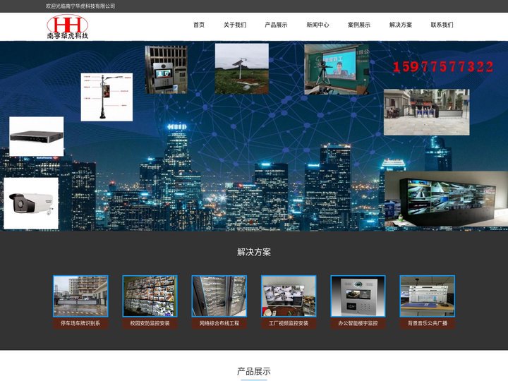 南宁安防监控 车牌识别 LED拼接屏 人脸识别系统南宁华虎科技有限公司