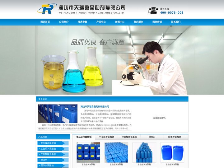 次氯酸钠,食品级次氯酸钠,次氯酸钠价格 - 潍坊市天瑞食品助剂有限公司