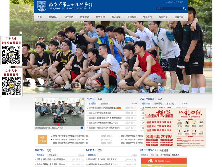 南京市第二十九中学