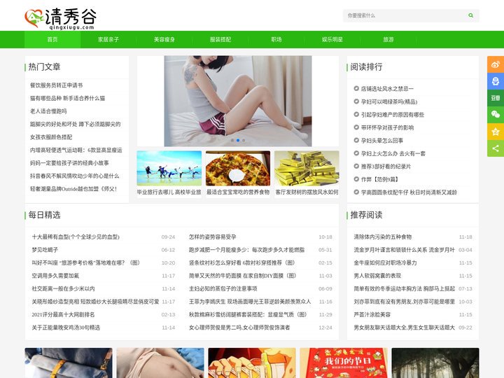 清秀谷 - 备孕知识，学习化妆，美容养生，秀出精彩人生