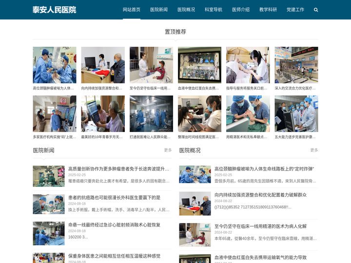 泰安人民医院