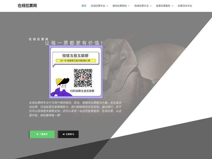 在线拉票网