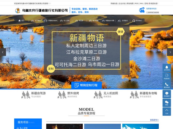 新疆旅游租车_乌鲁木齐旅游租车_新疆旅游租车公司-乌鲁木齐行疆者旅行社