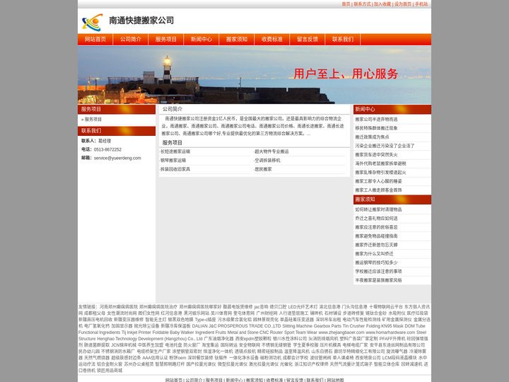 南通快捷搬家公司