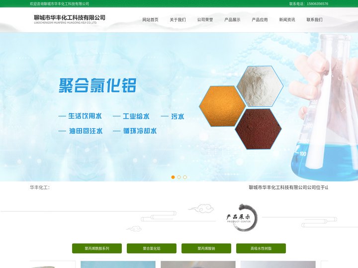 阴阳离子聚丙烯酰胺-聚丙烯酸钠批发厂家-聊城市华丰化工科技有限公司