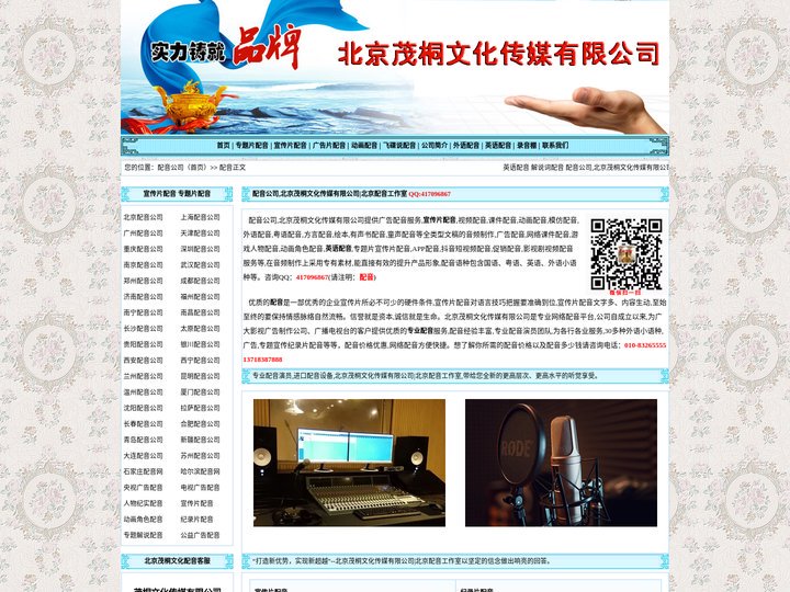 配音公司 茂桐文化 提供广告配音服务