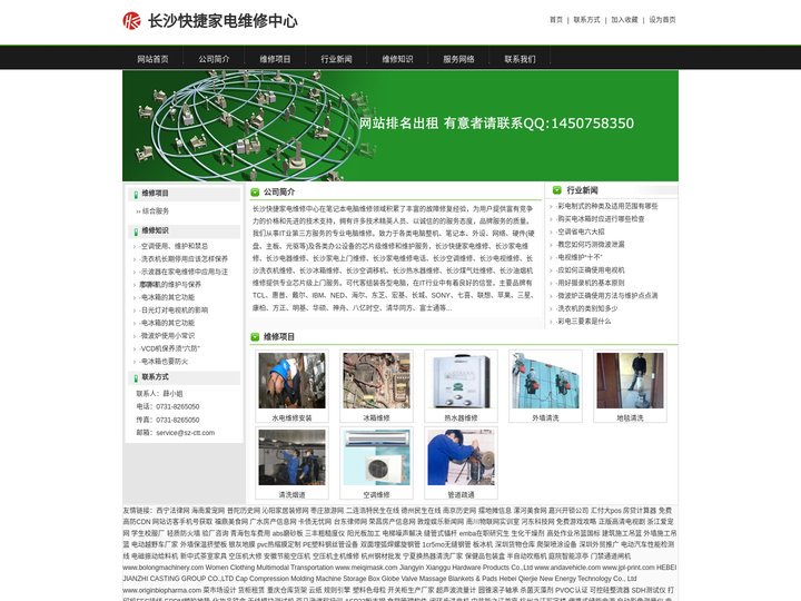 长沙快捷家电维修中心