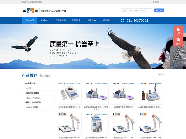 上海雷磁|上海仪电科学仪器股份有限公司-授权经销商