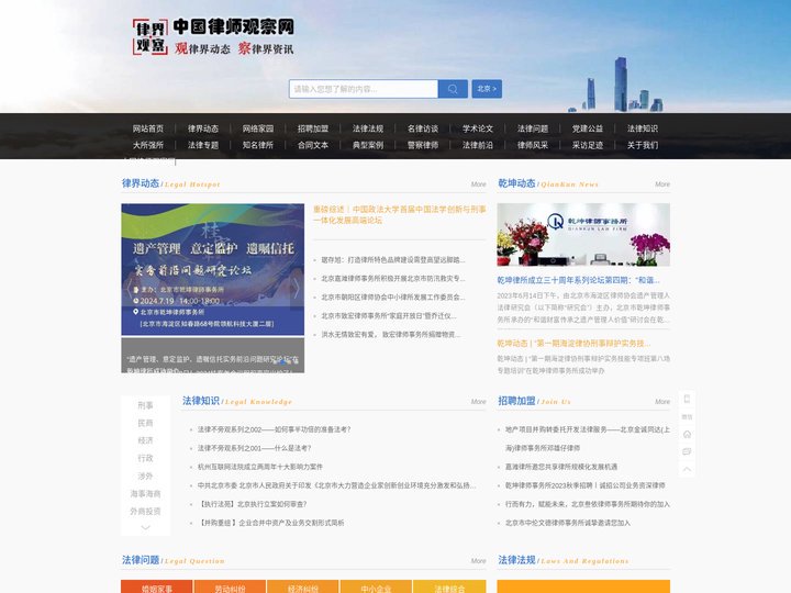 中国律师观察网