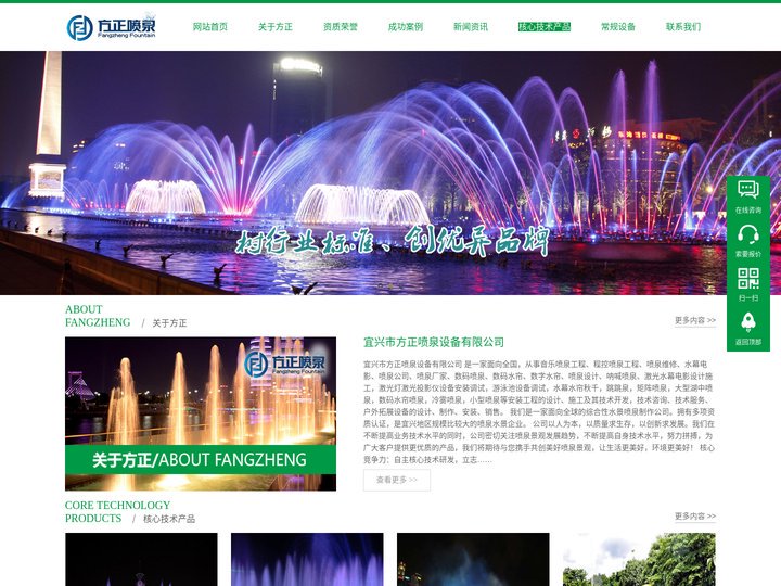 「喷泉」音乐喷泉设计维修_水景喷泉设备_水幕电影-宜兴市方正喷泉设备有限公司
