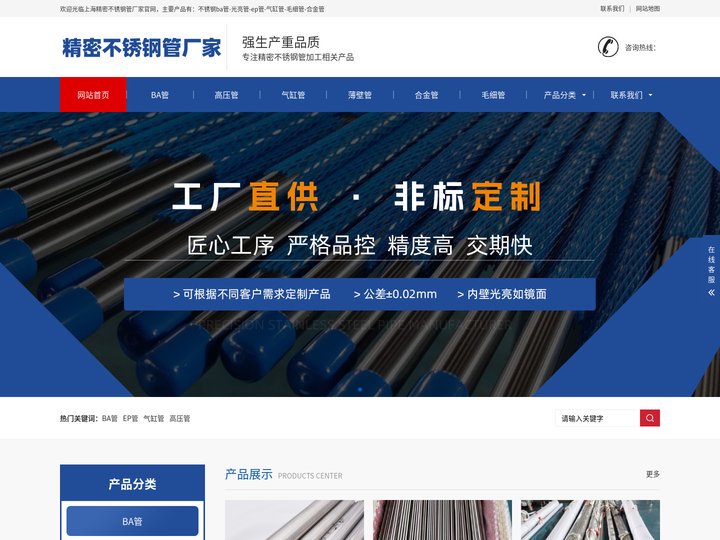 不锈钢ba管-光亮管-ep管-气缸管-毛细管-合金管-上海精密不锈钢管厂家