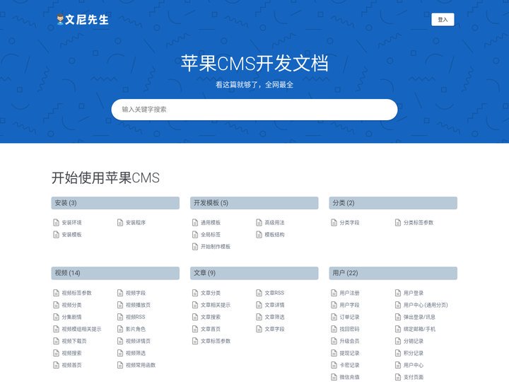 Help Center - 苹果CMS开发文档