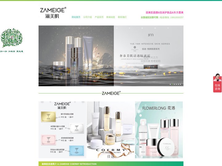 滋美肌面膜代理_佳迷护肤品加盟-东方置美官网
