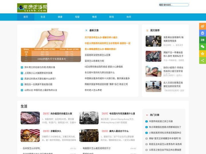 常识生活帮 - 母婴保健法，如何备孕，产后抑郁，为你解决生活中的问题