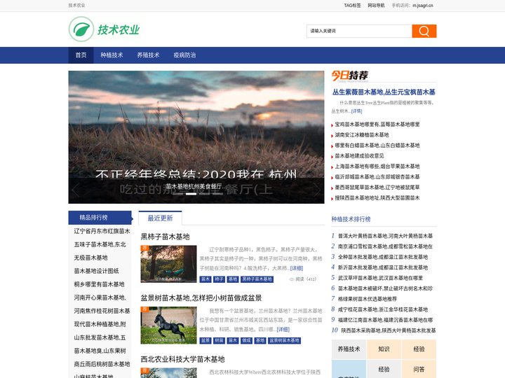 技术农业 - 树木苗木培育种植,养殖技术知识分享大全