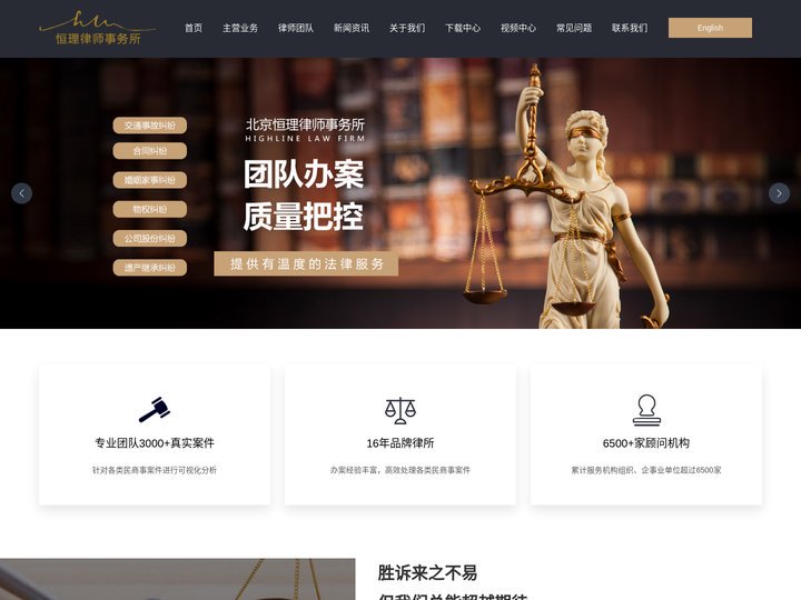 北京恒理律师事务所,法律,法律顾问_诉讼团队,模拟法庭