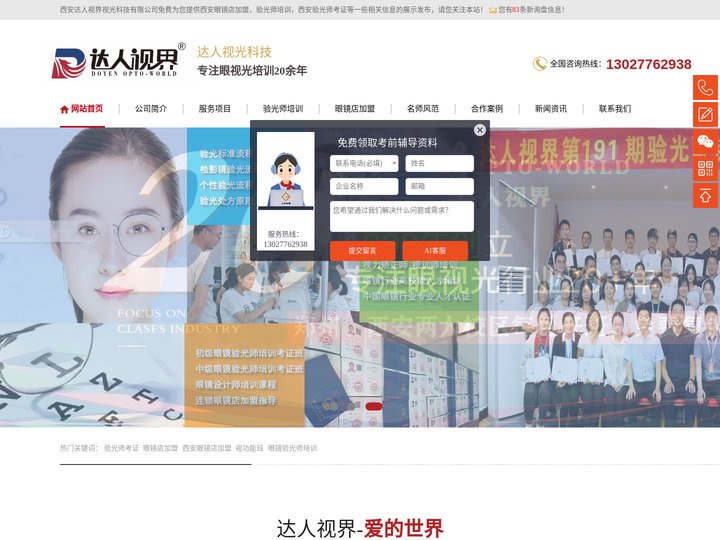 验光师考证_定配工培训_验光师考证_西安眼镜店加盟-西安达人视界视光科技