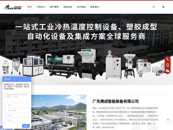 冷水机_塑料破碎机_模温机_塑料搅拌机_除湿干燥机_吸料机_塑料粉碎机-携成