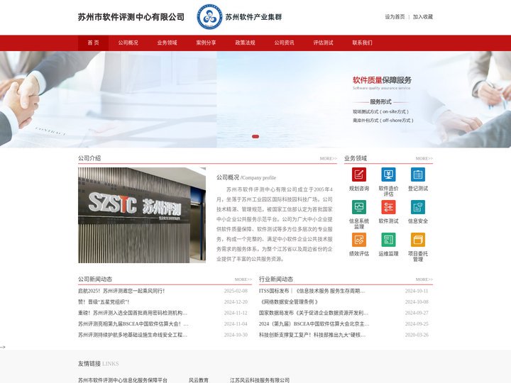 苏州市软件评测中心