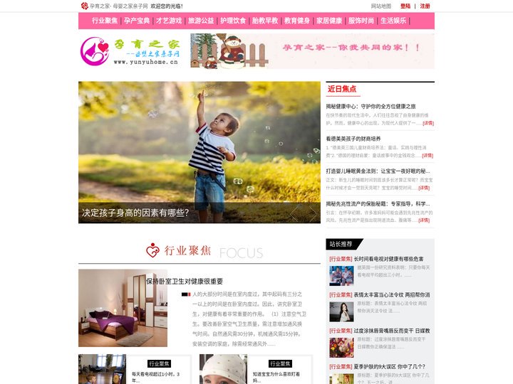 孕育之家 - 母婴之家亲子网 - 专业的孕育信息、孕育知识发布分享平台