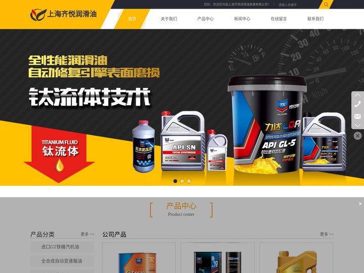上海齐悦润滑油发展有限公司