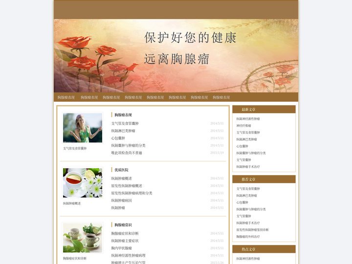 胸腺瘤